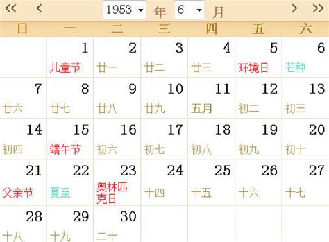 1953年農曆|1953年十二月農曆日曆,節氣,節日,黃道吉日,嫁娶擇日,農民曆